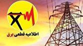 برق برخی مناطق کازرون ۷ اسفندماه قطع میشود