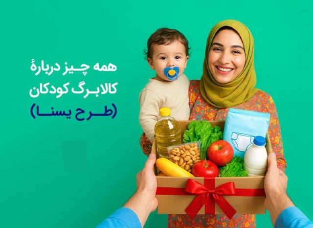 مهلت استفاده از کالابرگ‌های حمایتی تا پایان اسفند ۱۴۰۴
