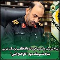 پیام فرمانده انتظامی لرستان در پی شهادت پلیس لرستانی