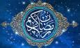 سخنرانی حجت الاسلام والمسلمین علی رضایی/ روز نهم ماه رمضان