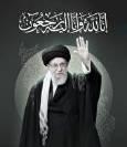 آیت‌الله قربانعلی دری نجف‌آبادی و مهدی زندیه‌وکیلی با صدور پیامی، شهادت رهبر معظم انقلاب اسلامی را به محضر حضرت ولی‌عصر (عج)، ملت شریف ایران و تمامی مسلمانان جهان تسلیت گفتند و تأکید کردند: ملت ایران راه رهبر شهید خود را با قدرت ادامه می‌دهد.