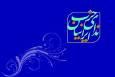 بیانیه حزب ندای ایرانیان در پی انتخاب آیت‌الله سید مجتبی خامنه‌ای به عنوان رهبر جمهوری اسلامی ایران