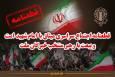 قطعنامه اجتماع سراسری میثاق با امام شهید امت و بیعت با رهبر منتخب خبرگان ملت