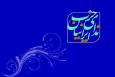 اعلام بیعت حزب ندای ایرانیان با رهبر انقلاب اسلامی