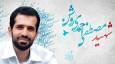 بیعت خانواده شهید مصطفی احمدی روشن با حضرت آیت الله سیدمجتبی حسینی خامنه ای