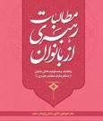 کتاب «مطالبات رهبری از  بانوان»، یک بسته کامل در  حوزه سبک زندگی زن
