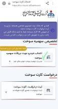  مهلت انتخاب خودروی سهمیه‌بگیر تا ۲۶ اسفند ماه تمدید شد