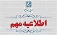 اعلام اسامی کاردانی فنی و کاردانی حرفه‌ای «ناپیوسته» دانشگاه جامع علمی کاربردی