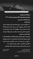 پیام مشترک نماینده ولی‌فقیه و استاندار مازندران در پی شهادت دلاورمردان ناوگروه دنا