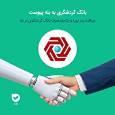 رمز پویای بانک گردشگری به «بله» رسید