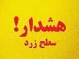 صدور هشدار هواشناسی سطح زرد در کرمانشاه