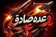 اجرای موج ۸۰ عملیات وعده صادق ۴ با رمز یا شدید القوا