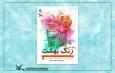 نمایش «زنگ بهشت» در اصفهان اجرا می‌شود