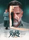 داستان هک کردن بانک در جنگ دوازده روزه