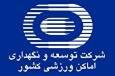 بازدید مدیرعامل شرکت توسعه و نگهداری اماکن ورزشی از سالن ۶ هزارنفری البرز