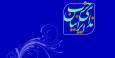 درخواست مهم حزب ندای ایرانیان از سازمان ملل در خصوص جنایات اسرائیل و آمریکا در ایران