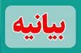بیانیه دکتر جوکار در خصوص محکومیت مصوبه ضدانسانی کنست رژیم صهیونیستی