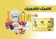 آغاز مرحله جدید توزیع کالابرگ از فردا