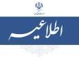 اطلاعیه استانداری چهارمحال و بختیاری درباره خلبان آمریکایی 