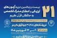 امروز؛ پایان ثبت‌نام آزمون‌های اعطای مدرک تخصصی به حافظان قرآن
