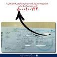 مشترکان ،شماره پرونده مندرج در گوشه سمت راست قبوض کاغذی دوره گذشته ارسال کنند