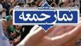 اقامه نماز جمعه در گیلان، فردا ۲۸ فروردین ۱۴۰۵