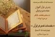دوره‌های آموزشی تدبر در قرآن ویژه فعالان حوزه کودک برگزار می‌شود