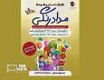 آشنایی مادران و کودکان با مهارت های زندگی از طریق بازی و تفریح