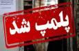 مهر و موم ۷ واحد صنفی فاقد پروانه کسب در کهگیلویه 