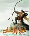 کتاب «نبرد ایرانیان» در شمایلی جدید