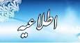 اطلاعیه قطع و یا کاهش فشار آب در مناطقی از شهر کهریزسنگ