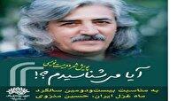 برگزاری پویش شعر دوبیت‌نویسی «آیا می‌شناسیدم؟!» در زنجان