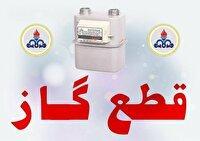اطلاعیه قطعی گاز در سوادکوه