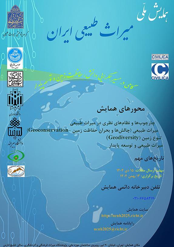 همایش ملی میراث طبیعی ایران برگزار می‌شود