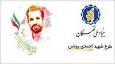 تمدید طرح شهید احمدی روشن بنیاد نخبگان تا فردا ۲۰ اردیبهشت