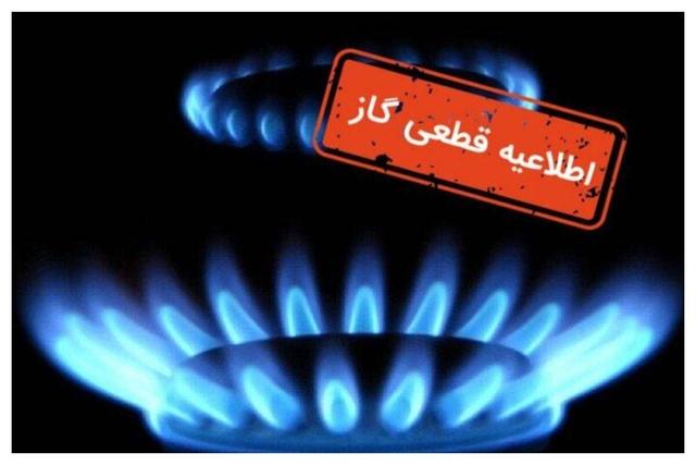 گاز بخشی از شهر زاینده‌رود روز دوشنبه قطع می‌شود