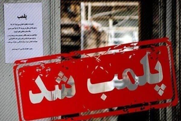 ۱۹ واحد صنفی متخلف در بوشهر پلمب شد