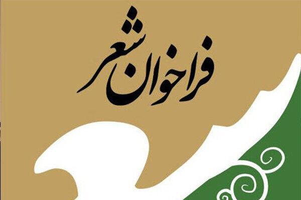 فراخوان نخستین کنگره سراسری «شعر جوان بیستون» در کرمانشاه منتشر شد