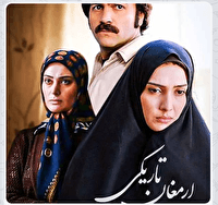 آغاز پخش سریال «ارمغان تاریکی» از شبکه چهار سیما