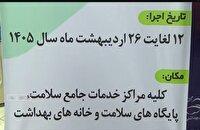 آخرین مهلت تزریق واکسن سه گانه MMR