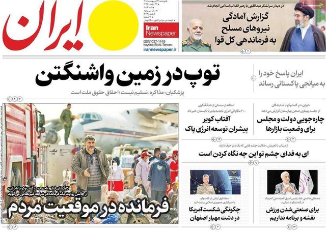 مرور روزنامه های ۲۱ اردیبهشت