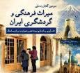 بازسازی برند شهری تهران در پساجنگ