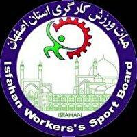 اصفهان رتبه برتر ورزش کارگری کشور