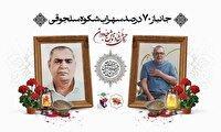 پیکر جانباز شهید سهراب شکوه سلجوقی در گلزار شهدای کرمان آرام گرفت