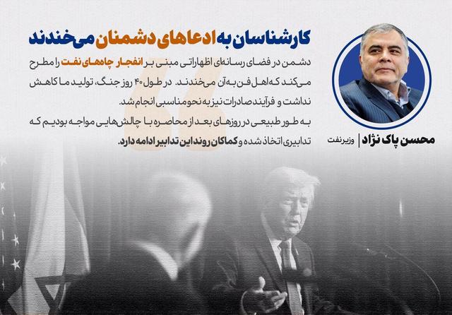 کارشناسان به ادعاهای دشمنان می‌خندند!