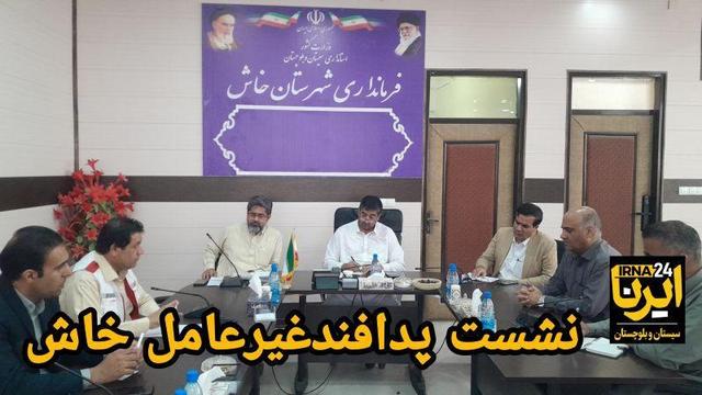 فیلم| تاکید فرماندار خاش بر ضرورت تامین نیازهای اساسی مردم