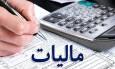 تمدید مهلت بخشودگی جرایم مالیاتی تا سال ۱۴۰۵