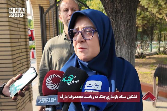 تشکیل ستاد بازسازی جنگ به ریاست محمد رضا عارف