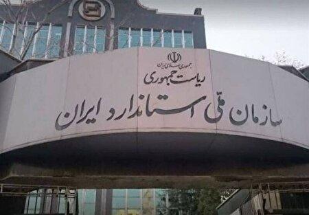 به‌روز‌رسانی کالا‌های صادراتی مشمول استاندارد اجباری شد