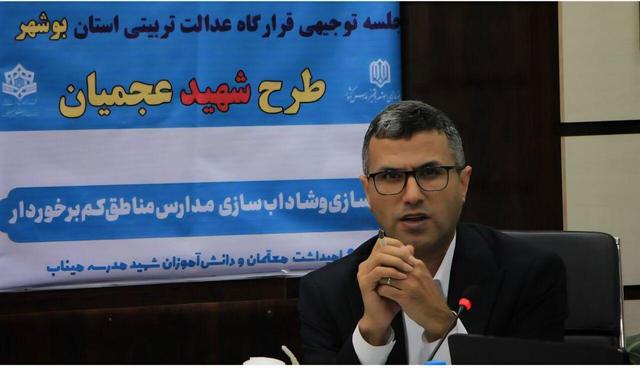 طرح بهسازی و شاداب‌سازی ۱۷۰۰ کلاس درس در استان بوشهر کلید خورد